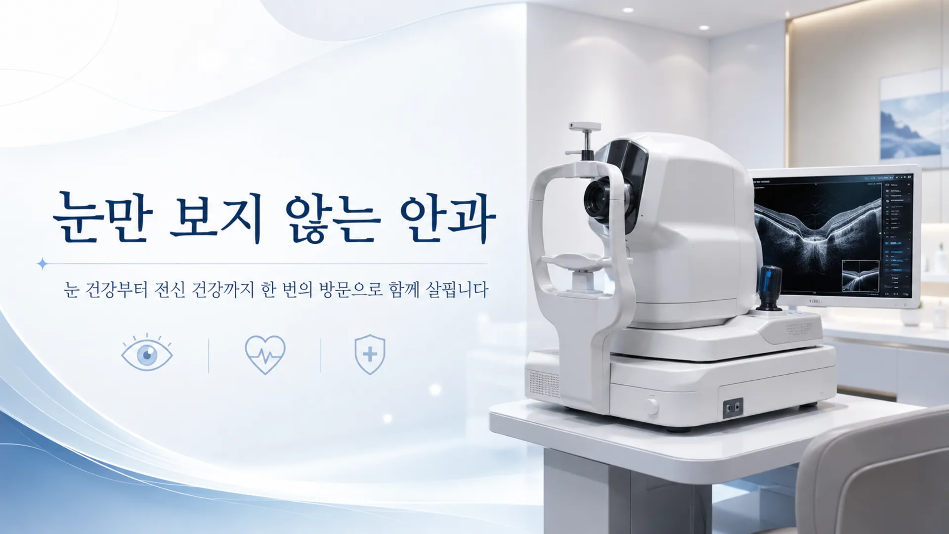 안과 진료 이미지